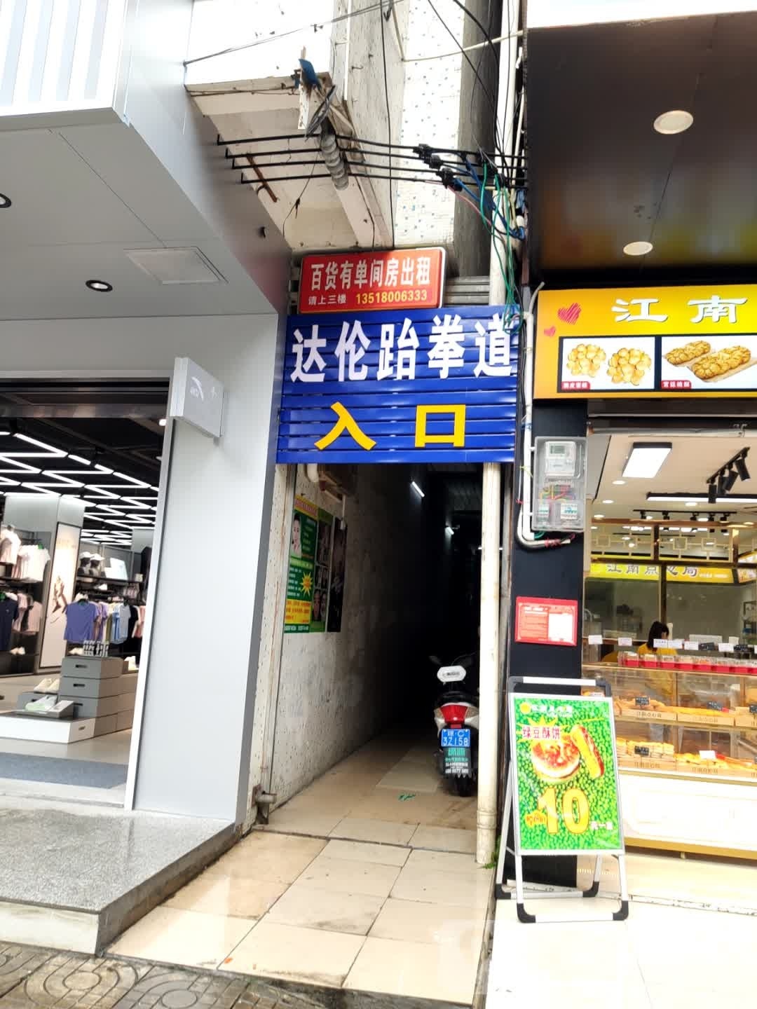 达伦跆拳道(百货总馆)