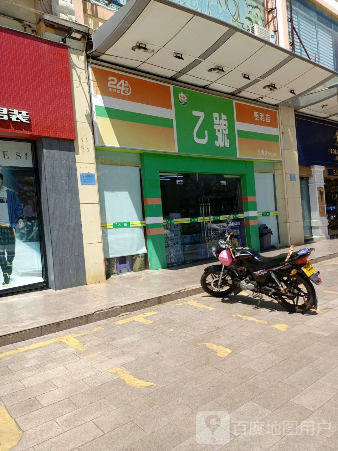 乙号便利店(裕宝商城店)