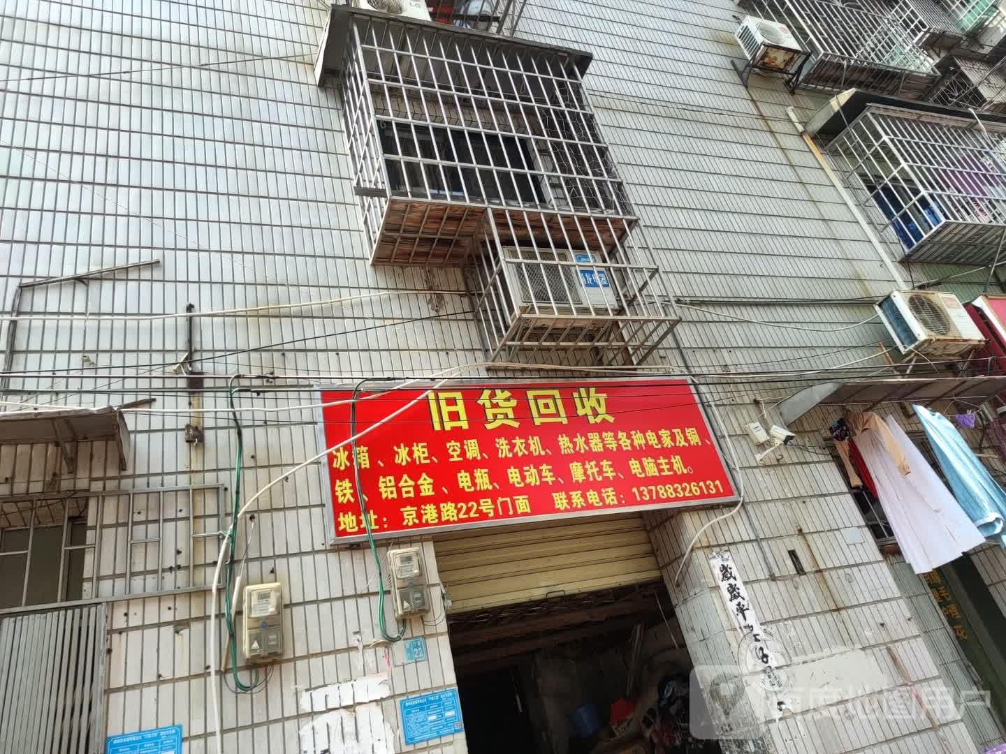 旧货回收