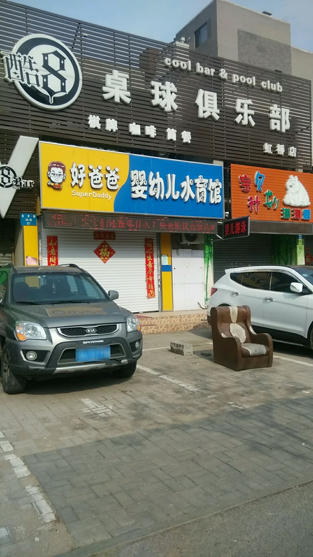 酷8桌球俱乐部(虹桥路店)