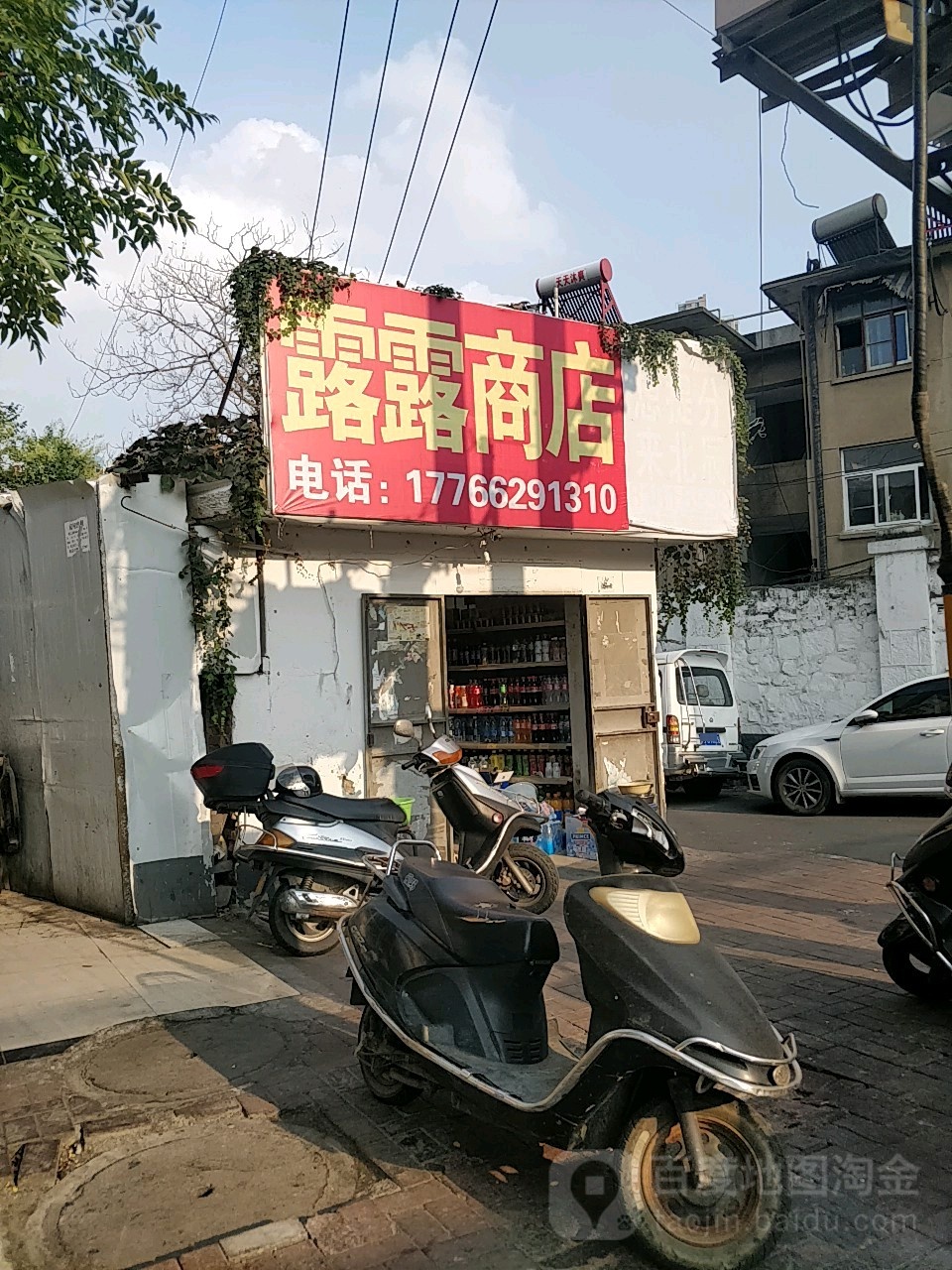 露露百货商店