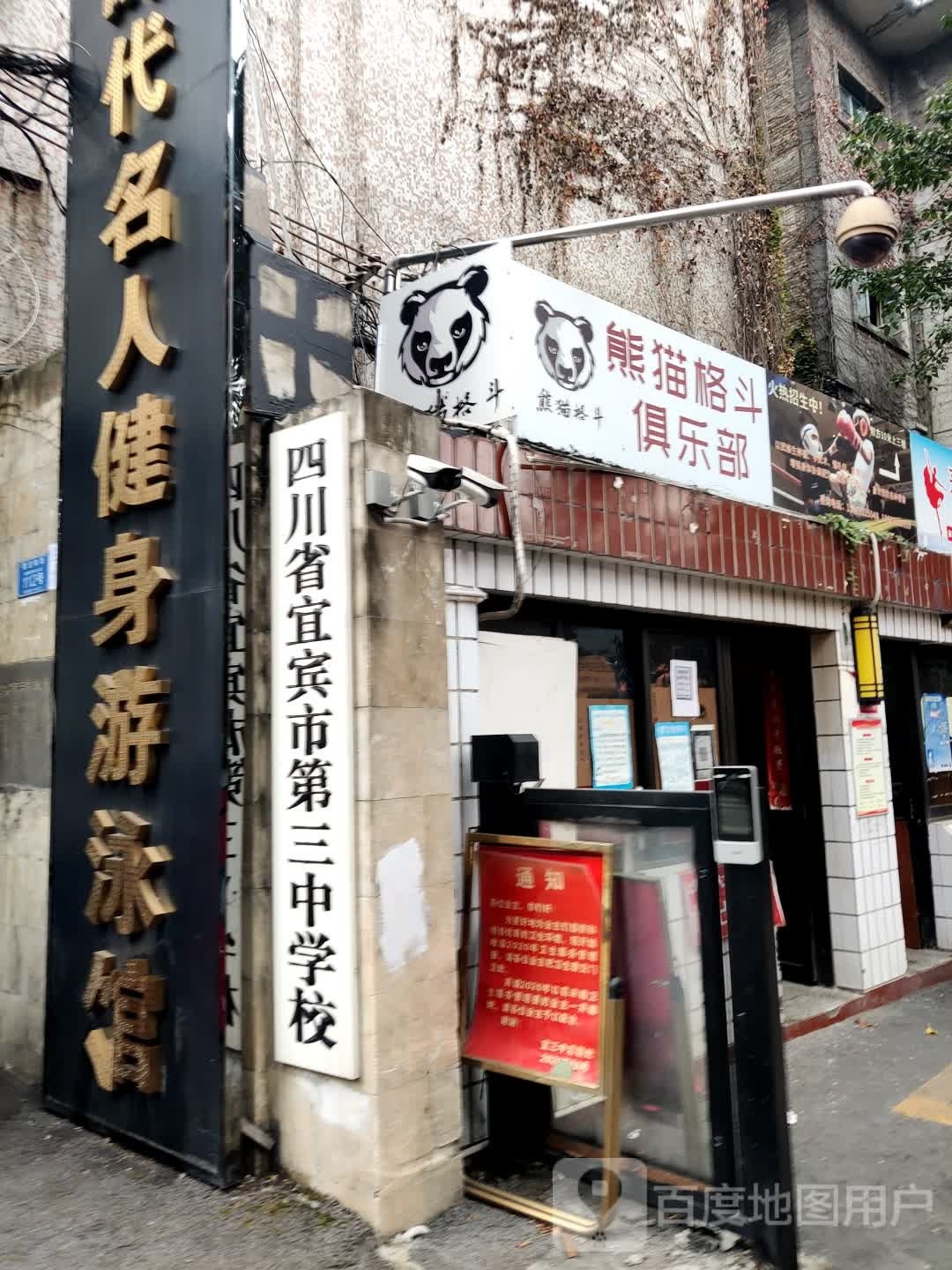 熊猫格斗具乐部
