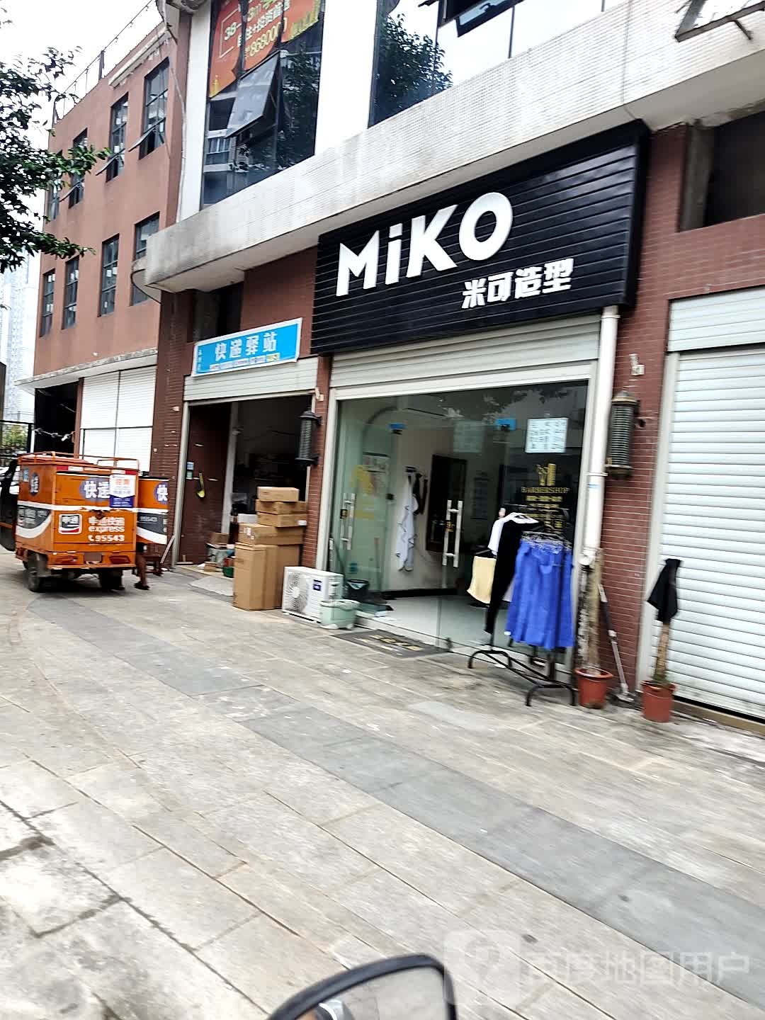 米可造型(青龙路店)