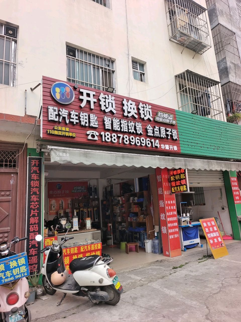 华耀开锁配汽车钥匙