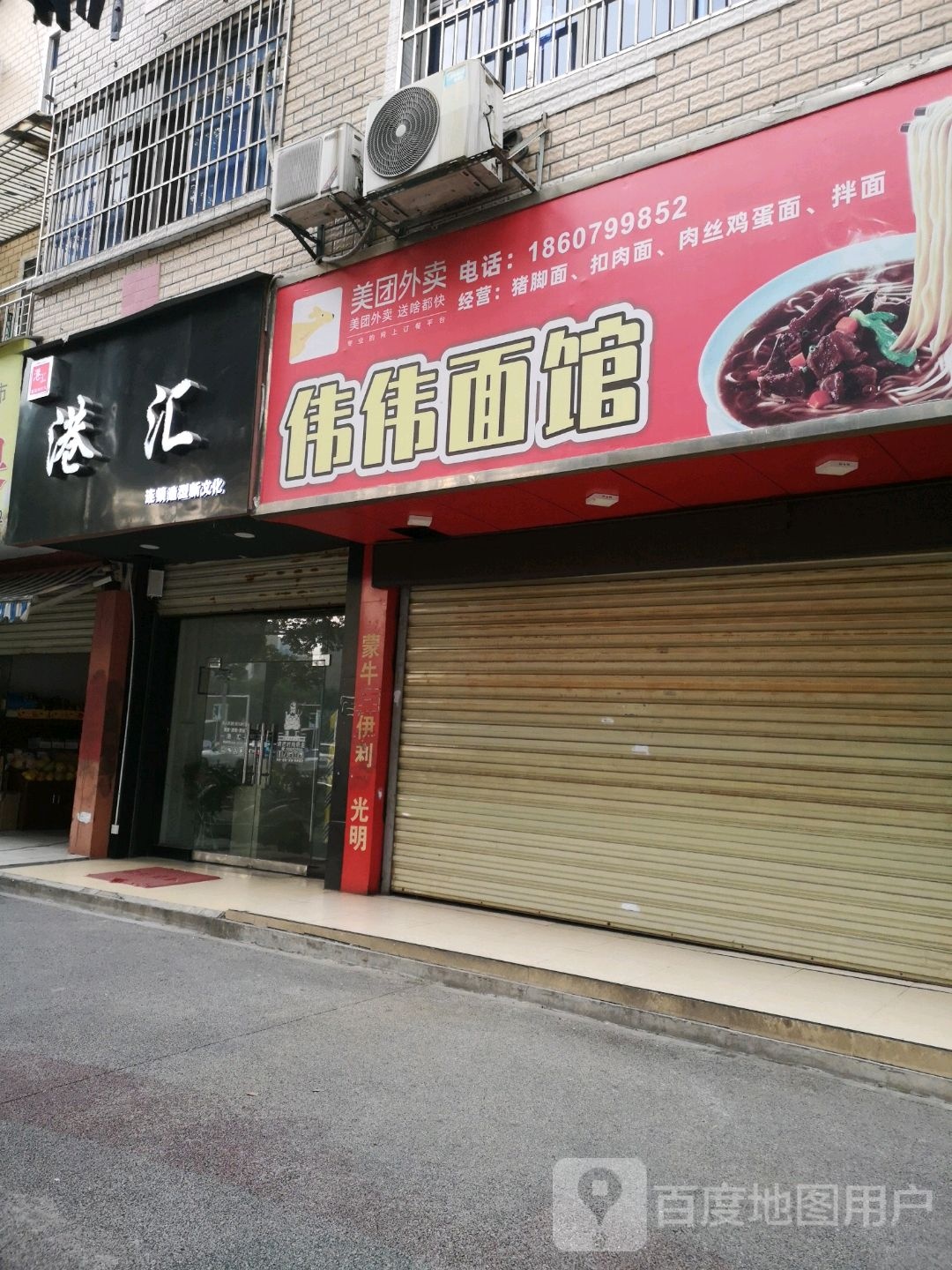 港卹连锁造型新文化(建设中路店)