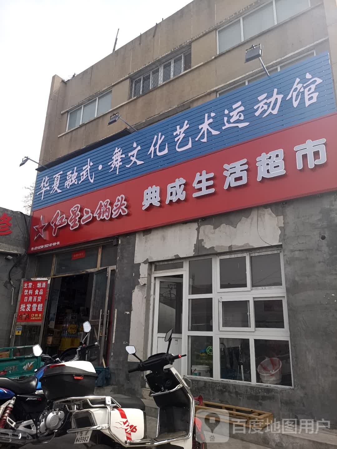 华夏融武·舞文化艺术徐运馆