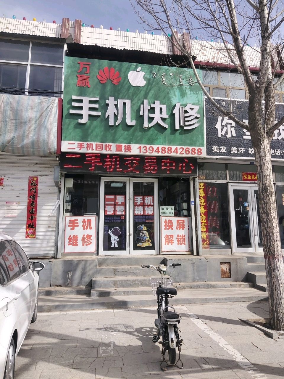 万赢手机快修