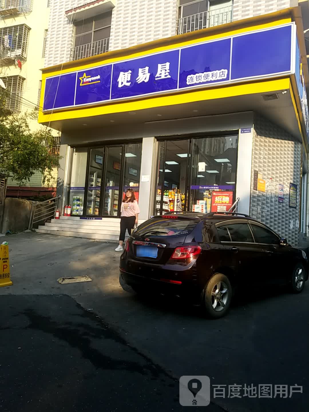 便易星连锁便利店(利民路店)