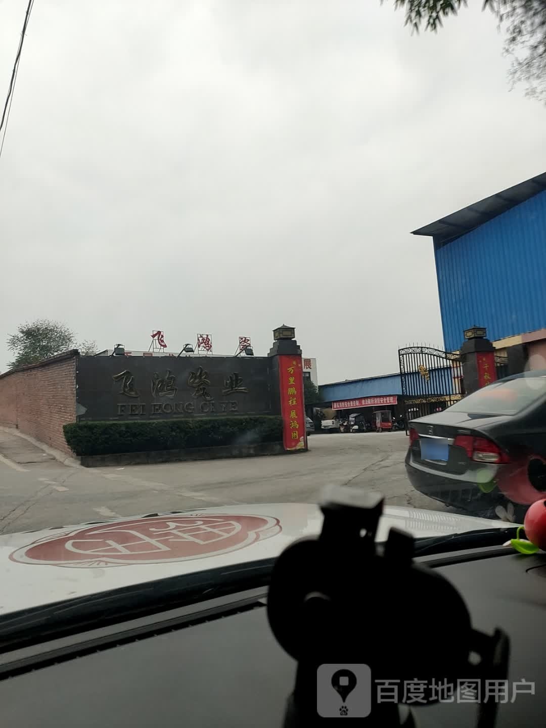 飞鸿瓷业