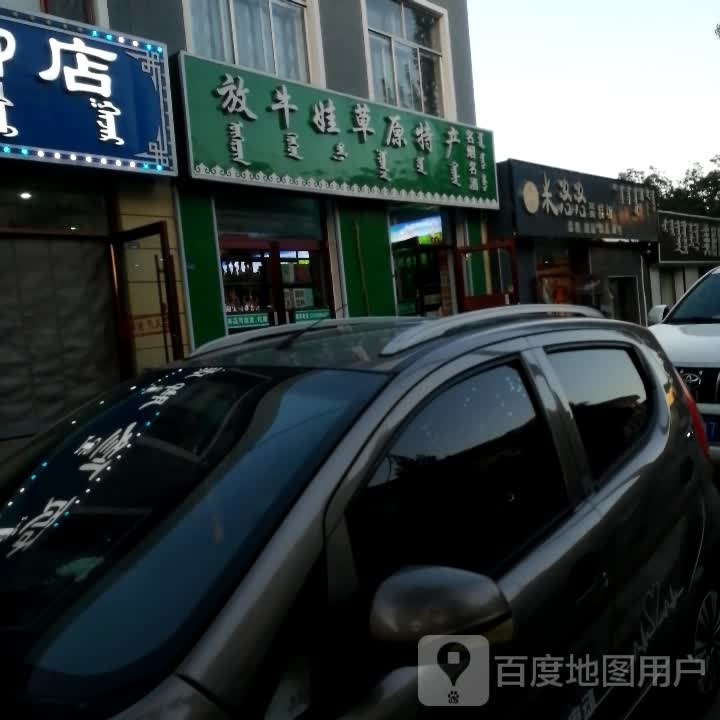 森屿甜品商店