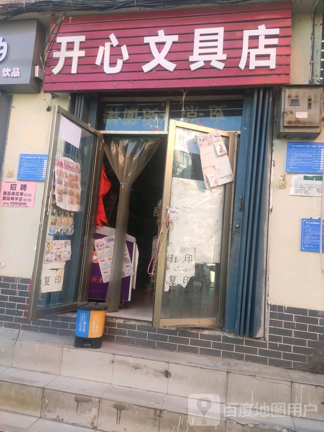 巩义市开心文具店(学前街店)