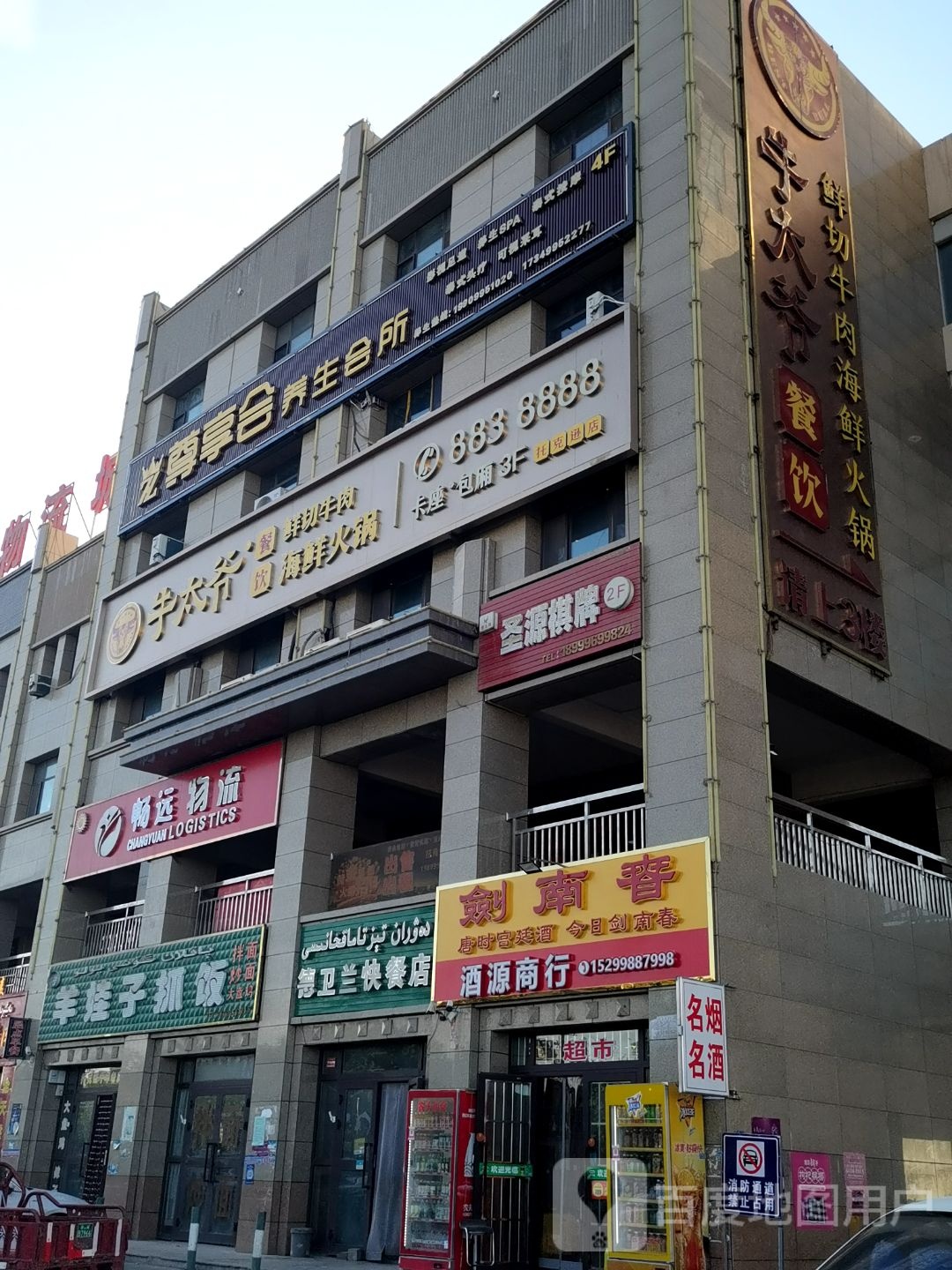 牛太爷餐饮