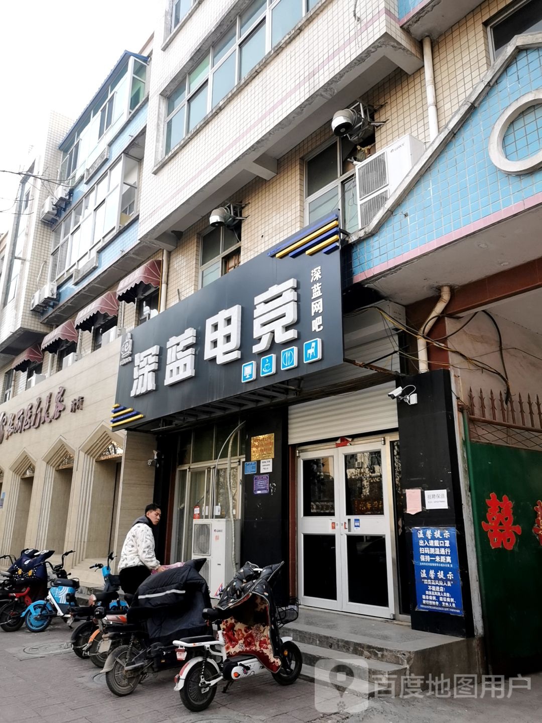 深篮网吧(胜利中路店)