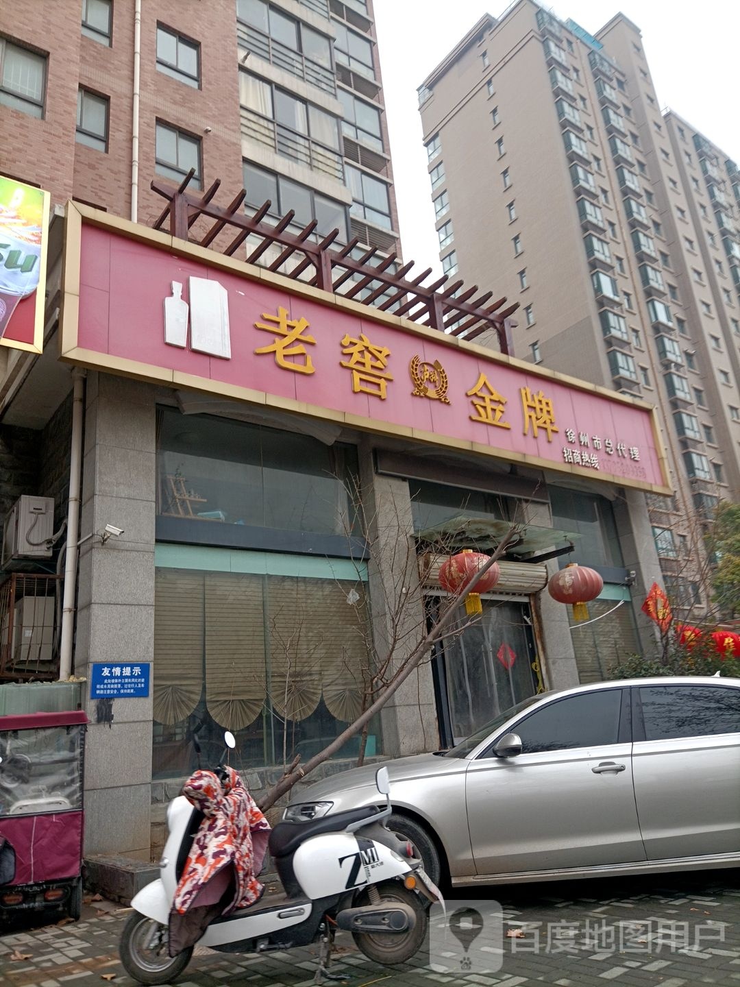 老窖金牌(徐州市总代理)
