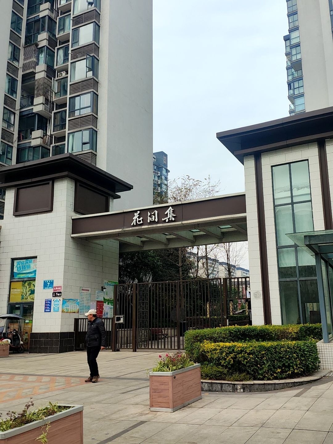 嘉州阳光花间集