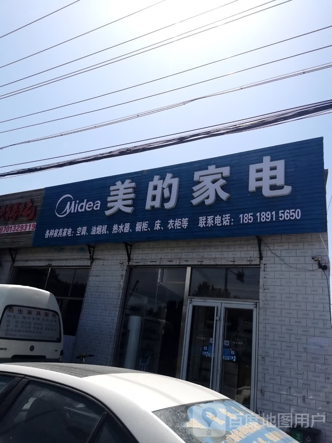 没的家电(昌金路店)