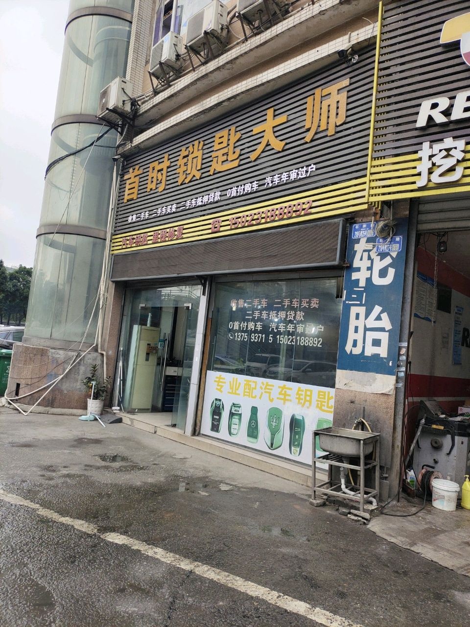 首时锁匙大师