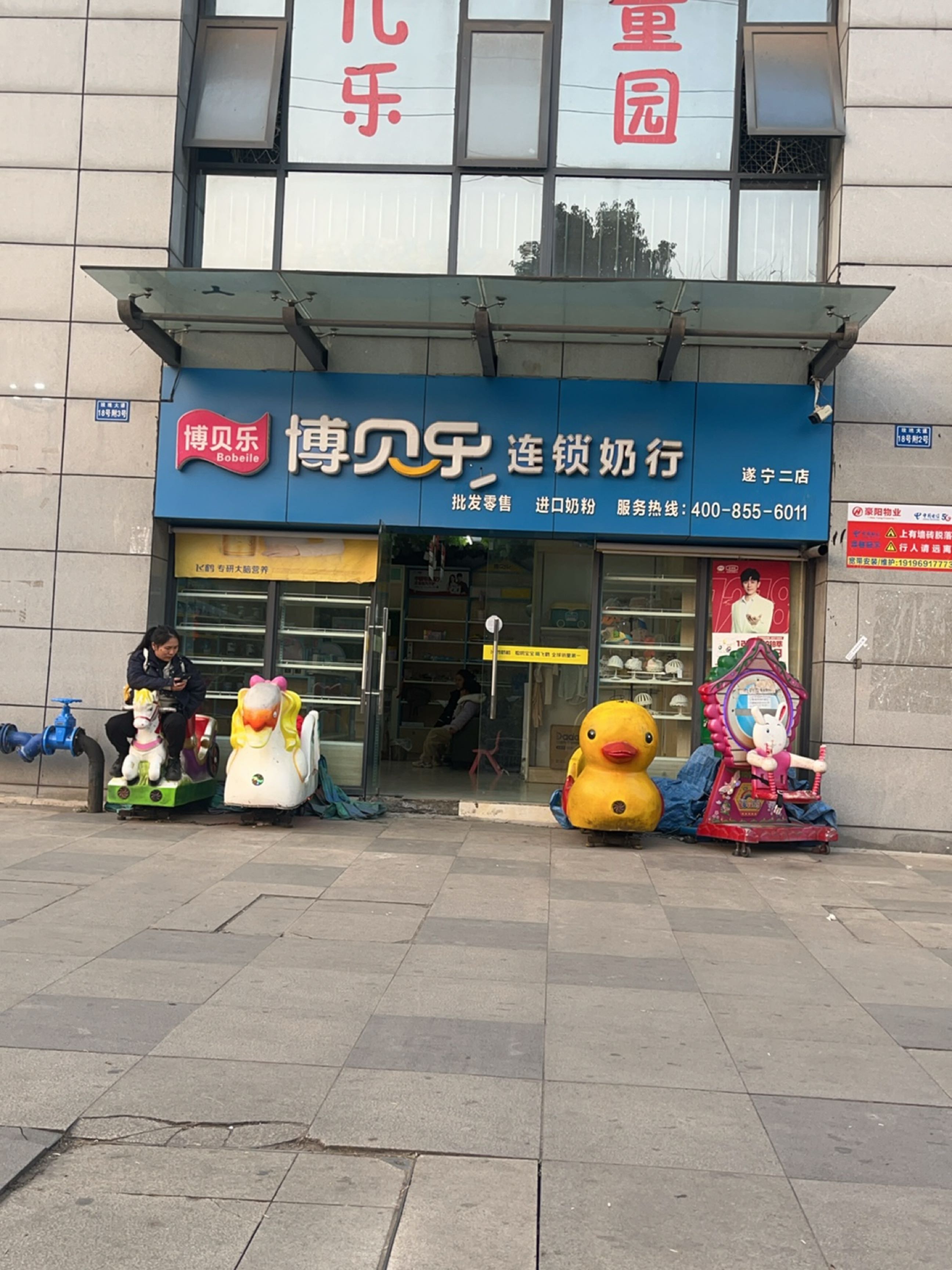 博贝乐连锁奶行(远成中心店)