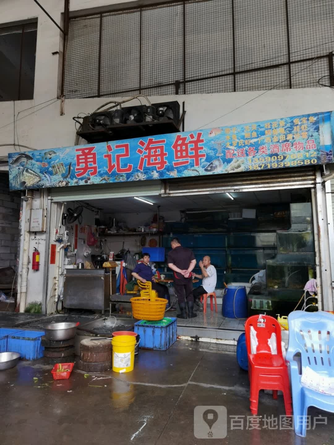 勇记海鲜(文田市场店)