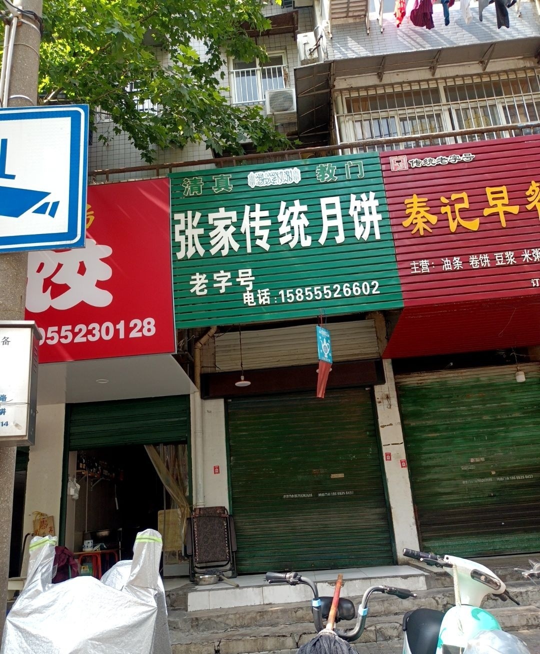 张家传统清真月饼(三径书苑店)