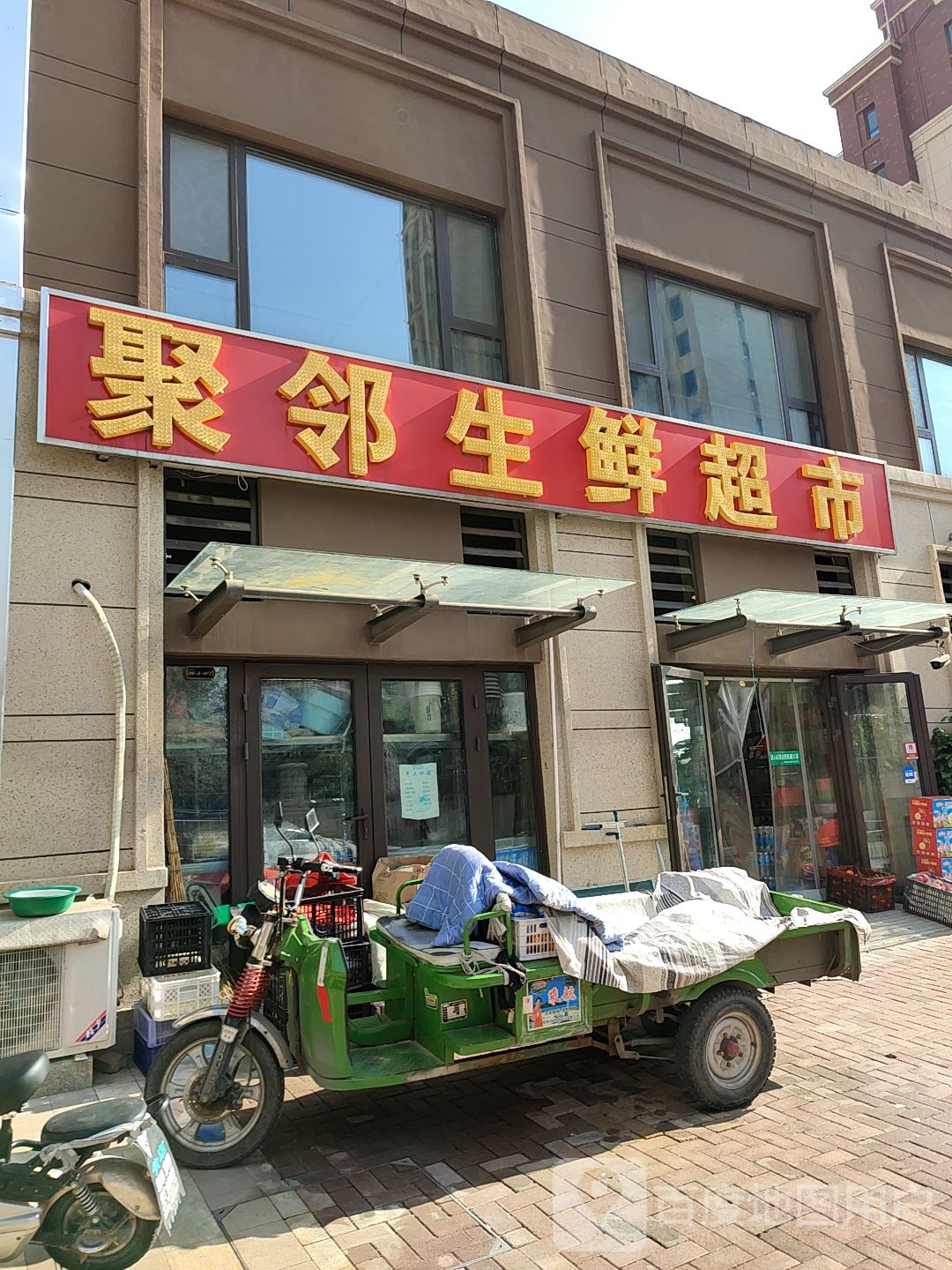聚邻购物生鲜美食(中海·珑玺西区店)