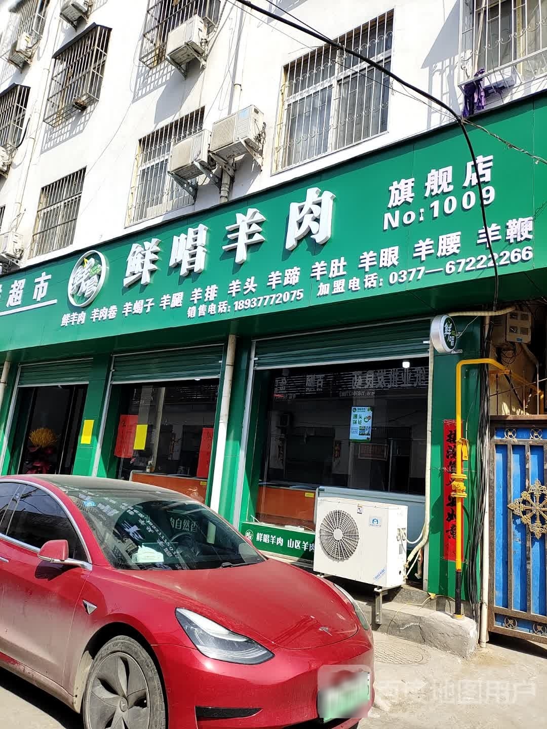 鲜唱羊肉(南召旗舰店)