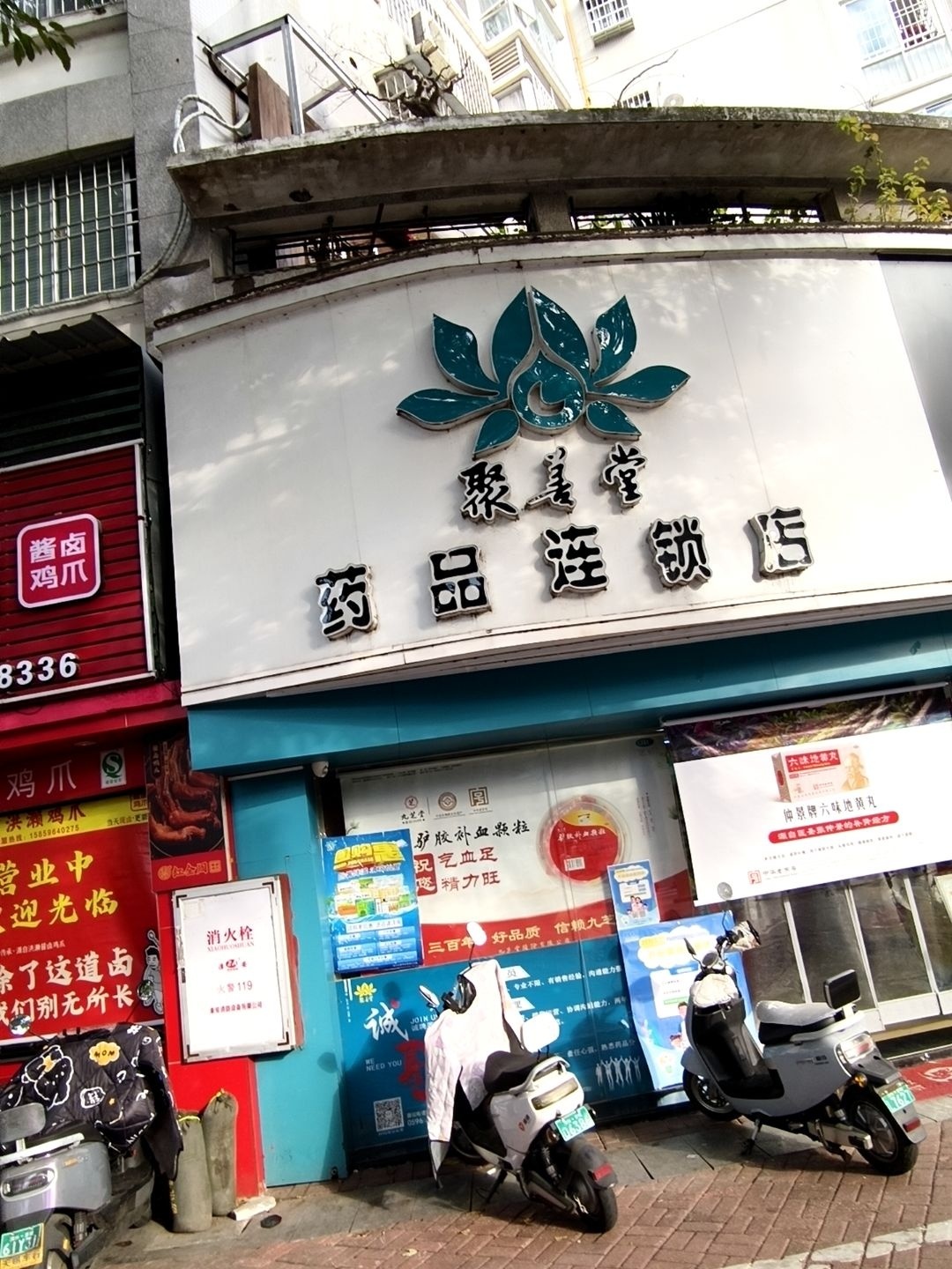 锁店