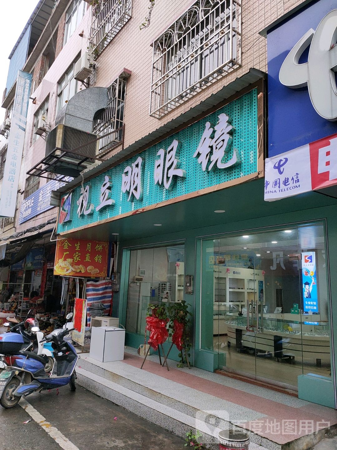 金生五金电器店