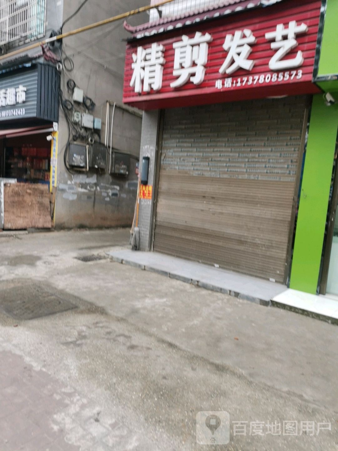 精剪发艺(贺家桥路店)