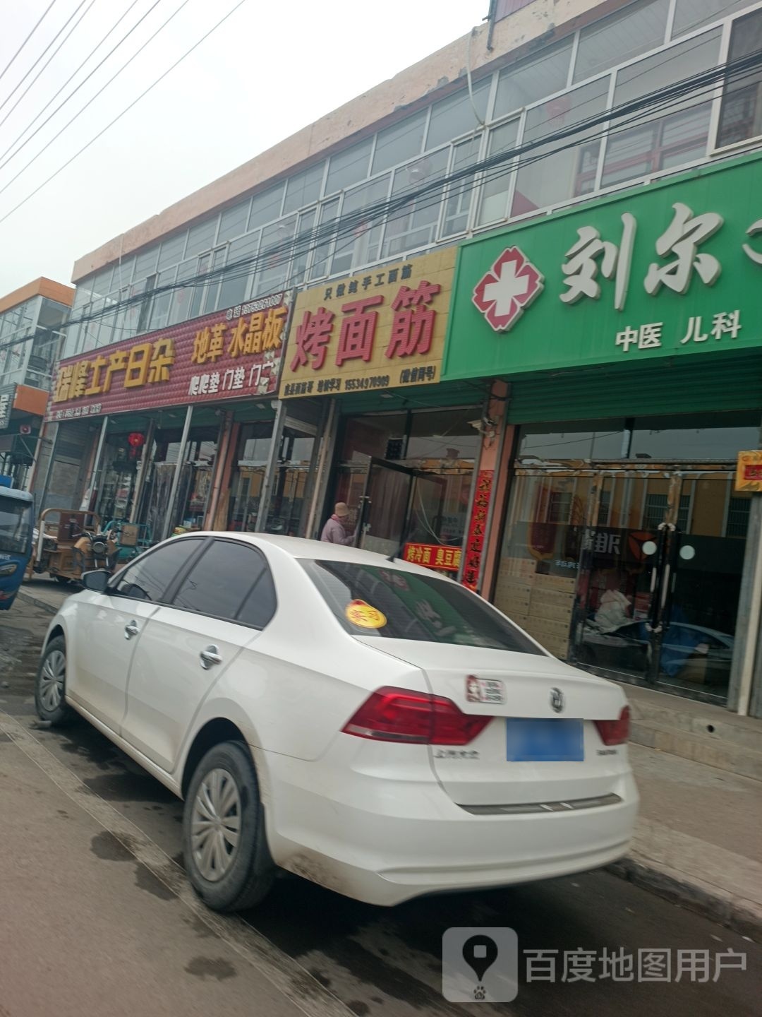 烤面筋(应繁线店)
