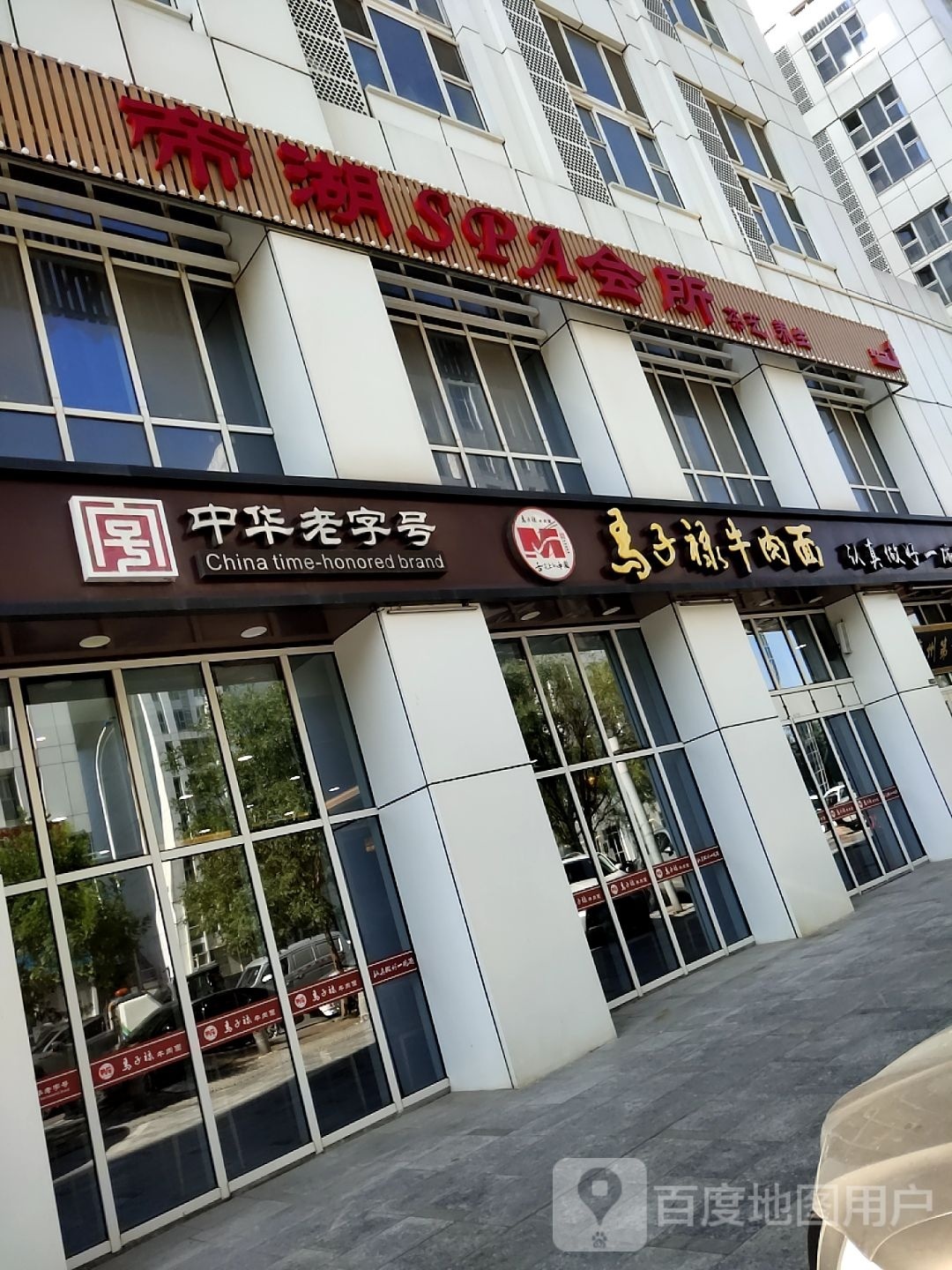 帝湖SPA会所