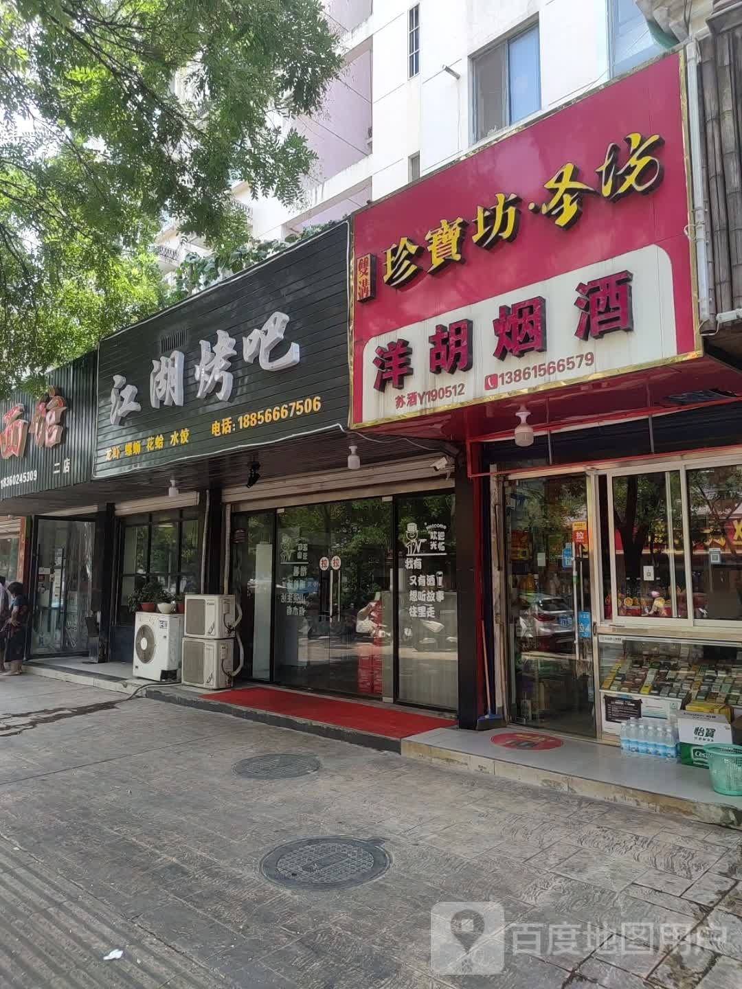 江湖考吧(鸳鸯楼居民生活院店)
