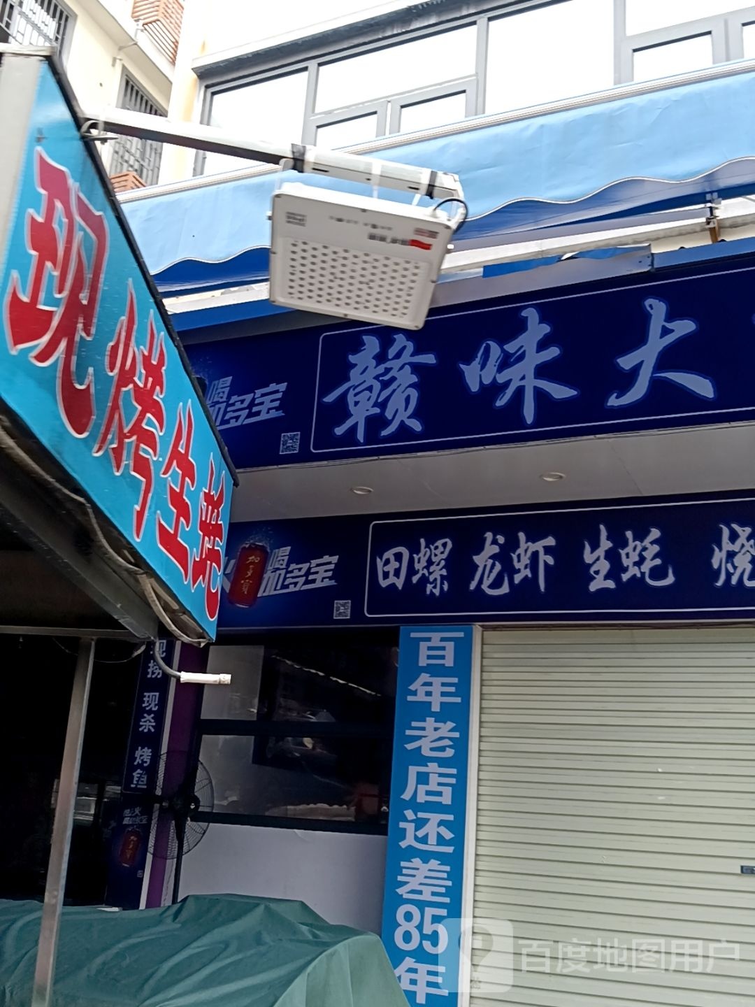 赣味海鲜