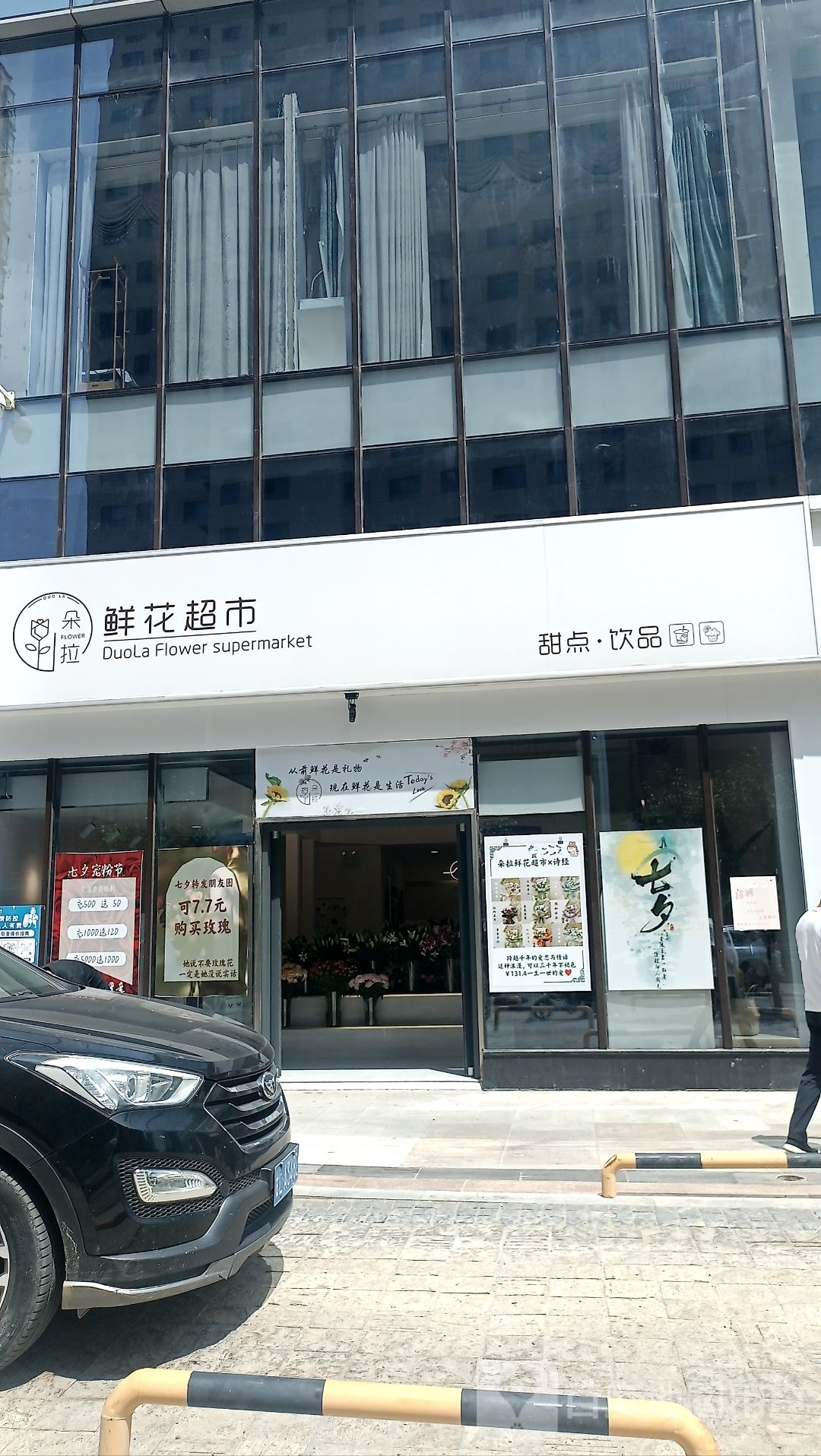 朵拉鲜花超市(东方丽晶茂店)