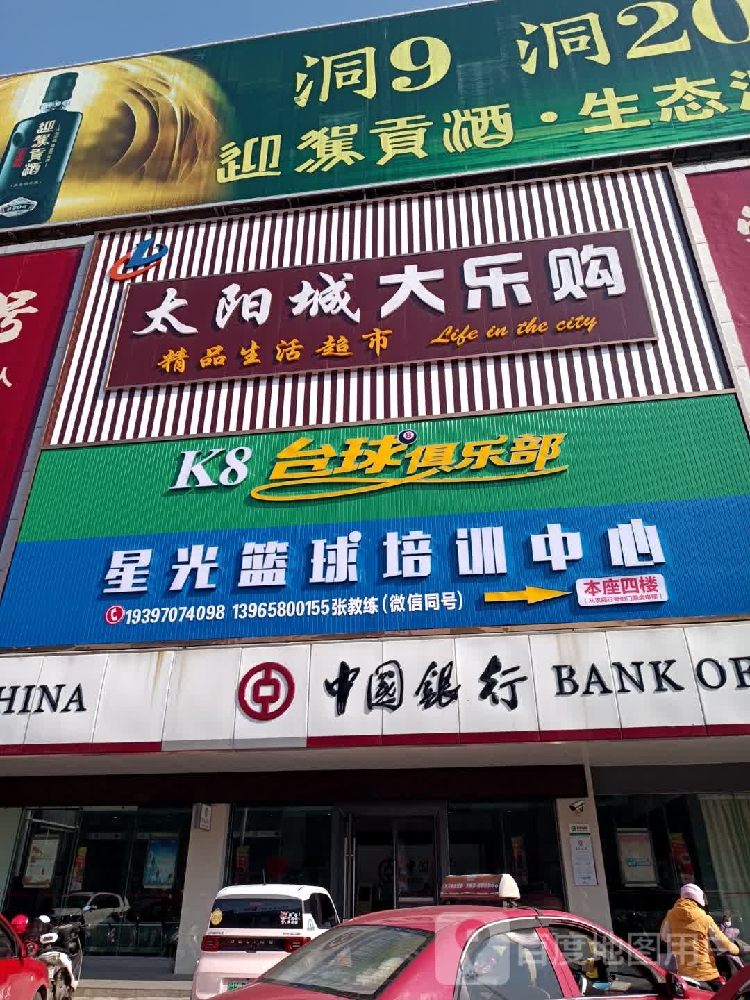 K8台球俱乐部(太阳城购物中心店)