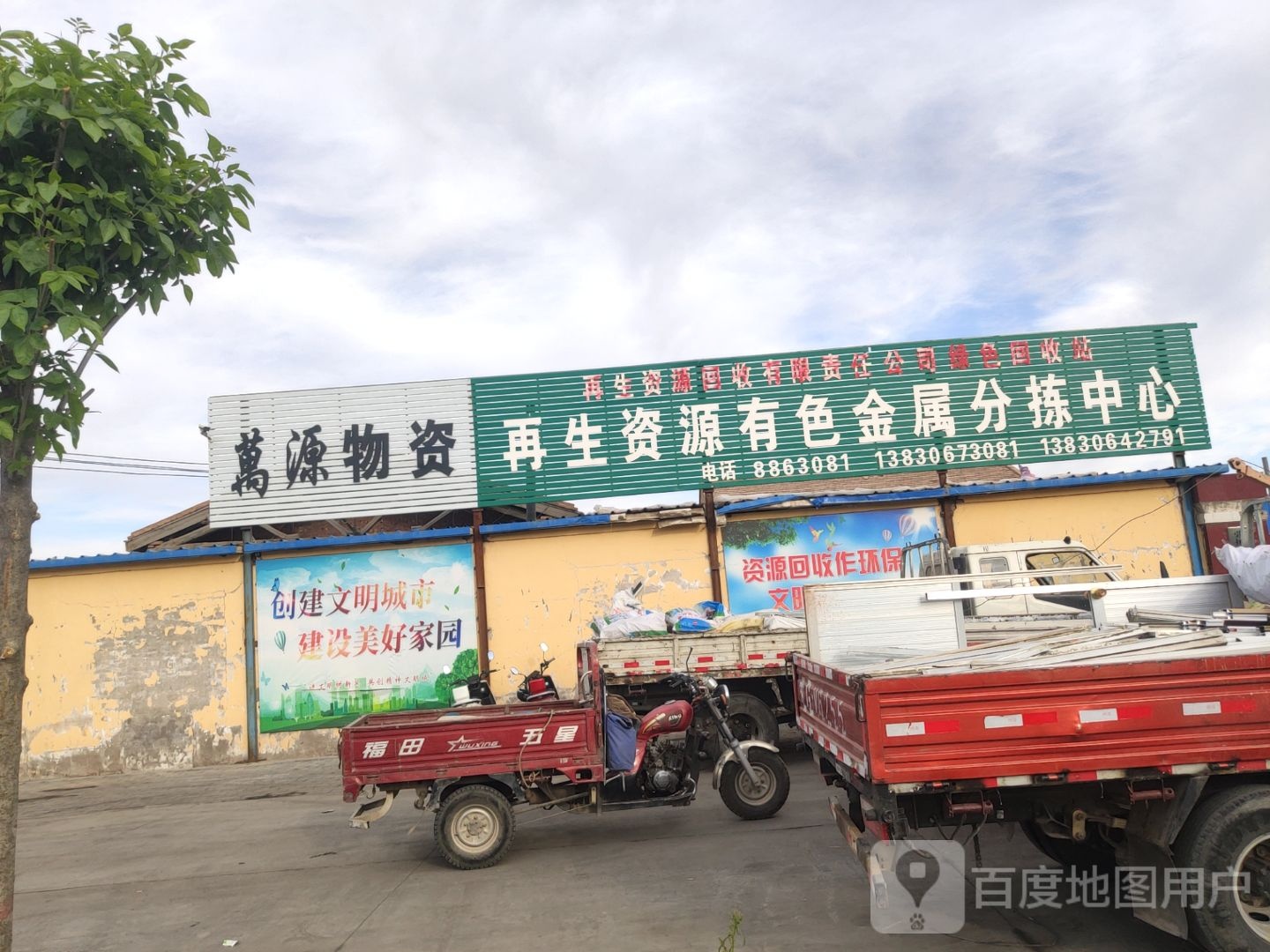 万源物资