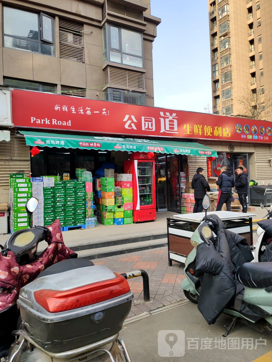 公园道生鲜便利店(龙腾西城店)