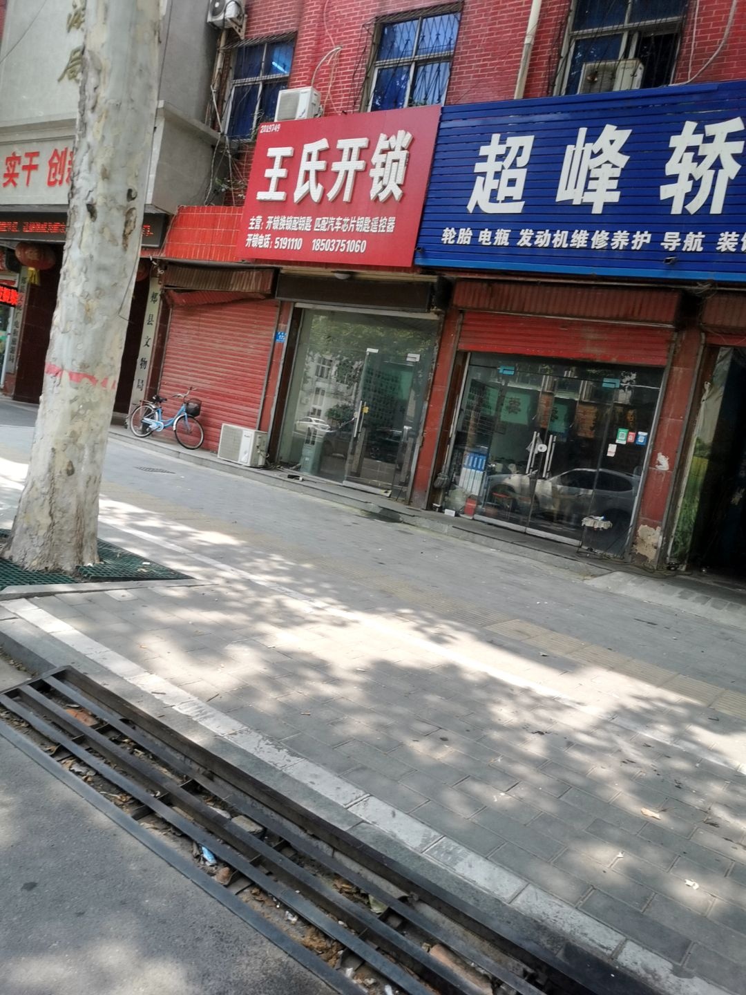王氏开锁(文化大道店)