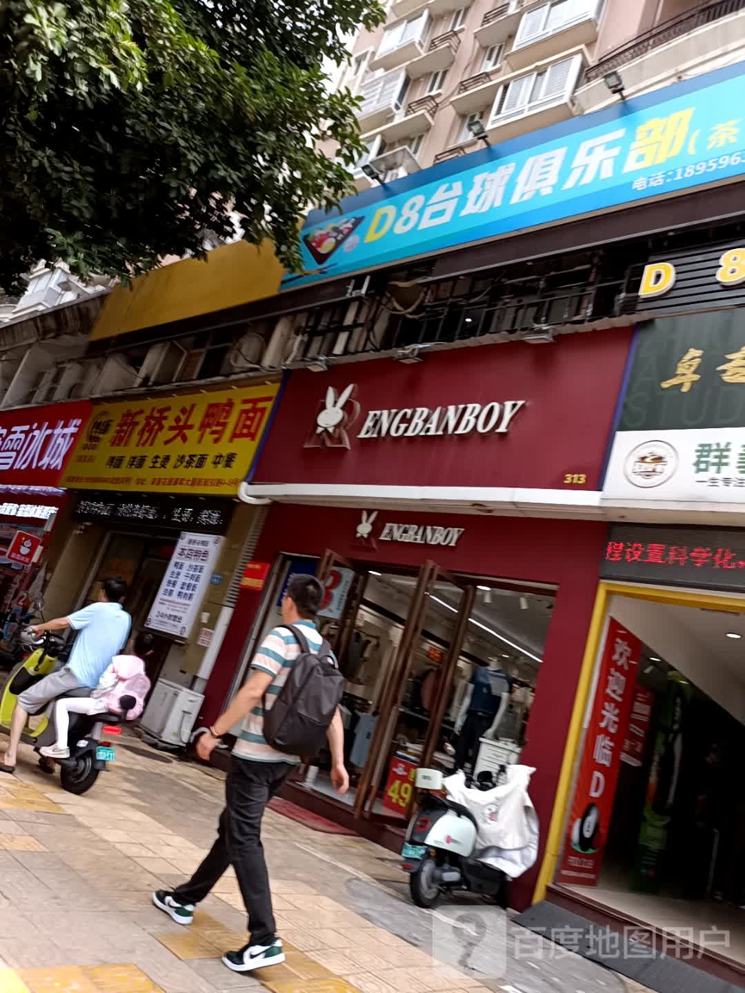 D8台球俱乐部