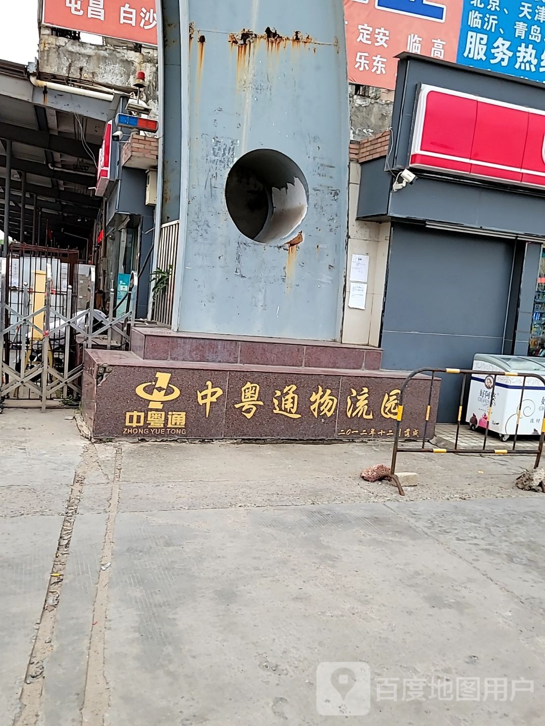 中粤通物流便利店