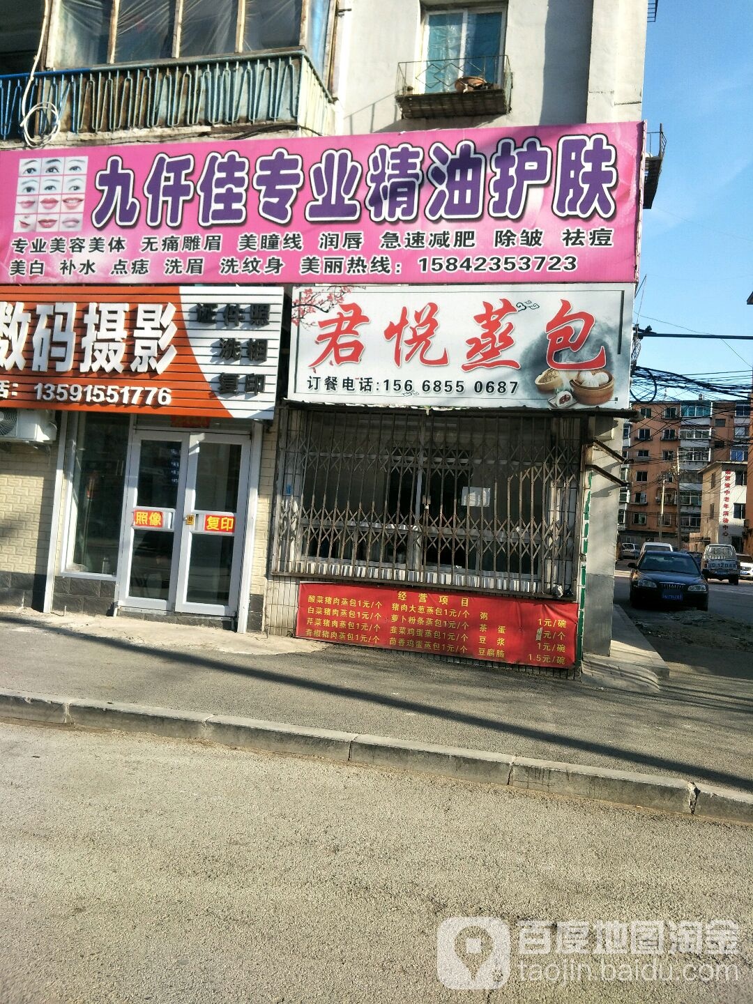 九仟佳专业精油护肤(葛布路店)