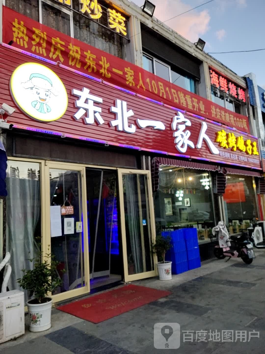 北一人东家宜险(火炬南路店)