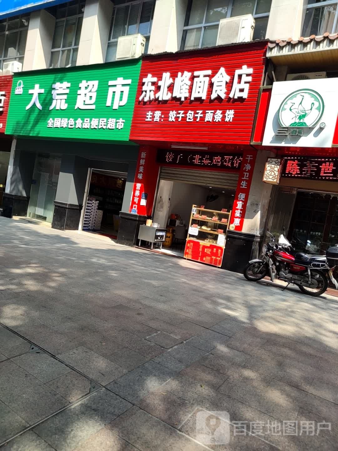 大荒美食