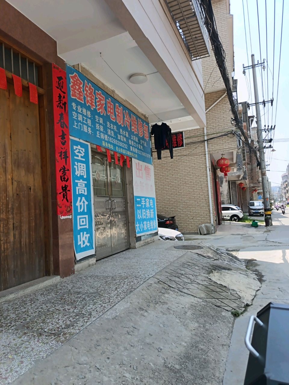 鑫锋家电制冷维修部