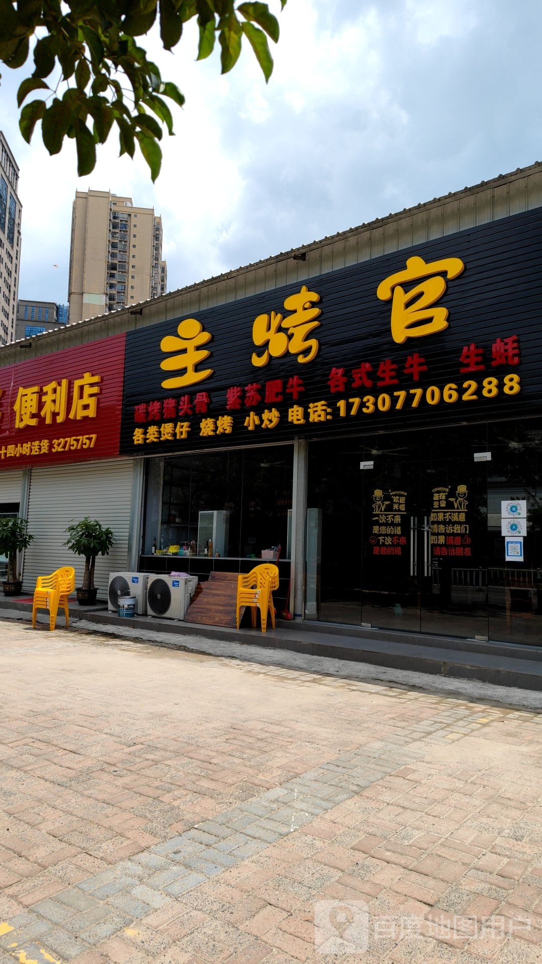 主烤官(二桥东路店)