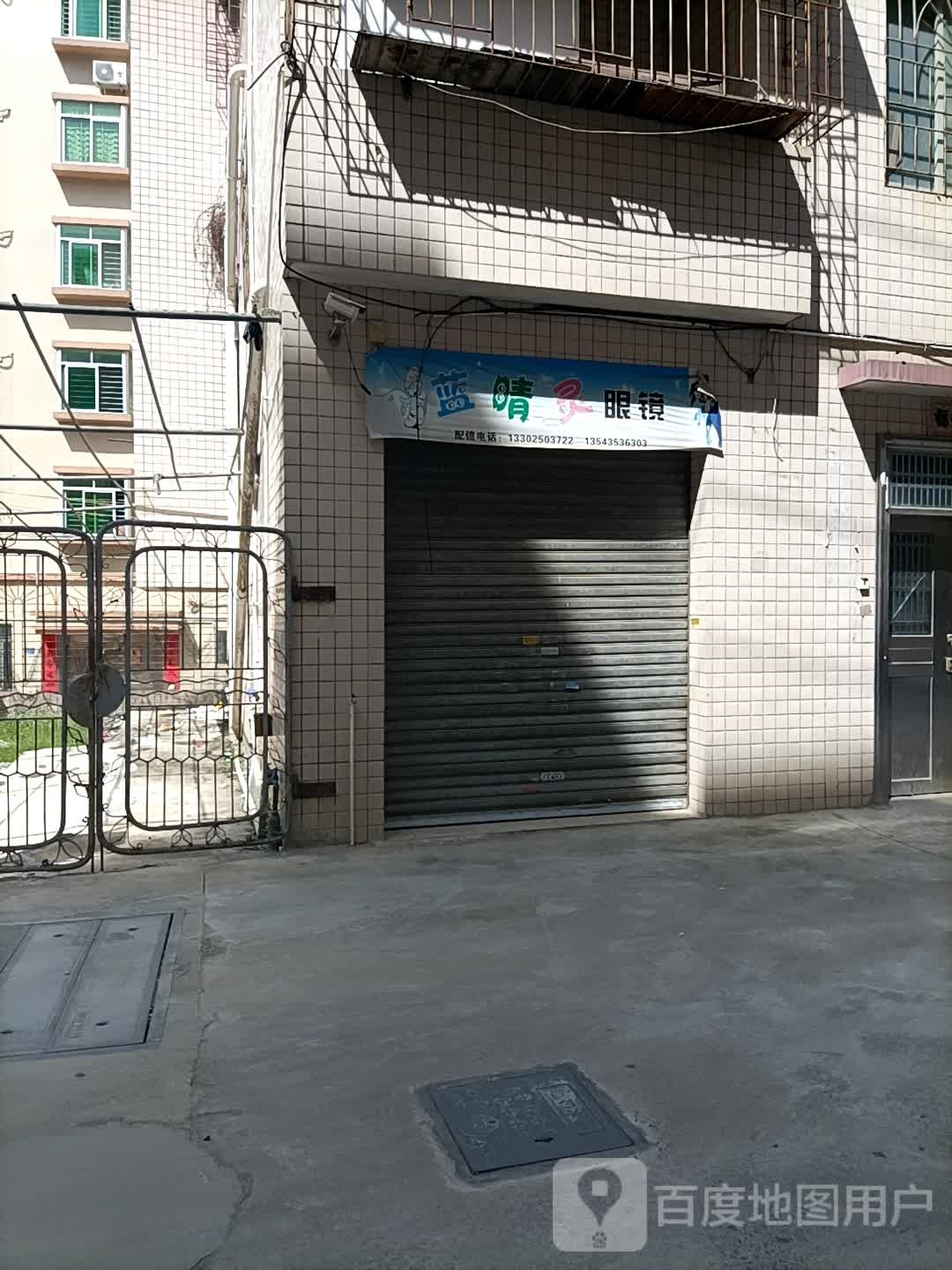 蓝睛灵眼镜(绿村二路店)