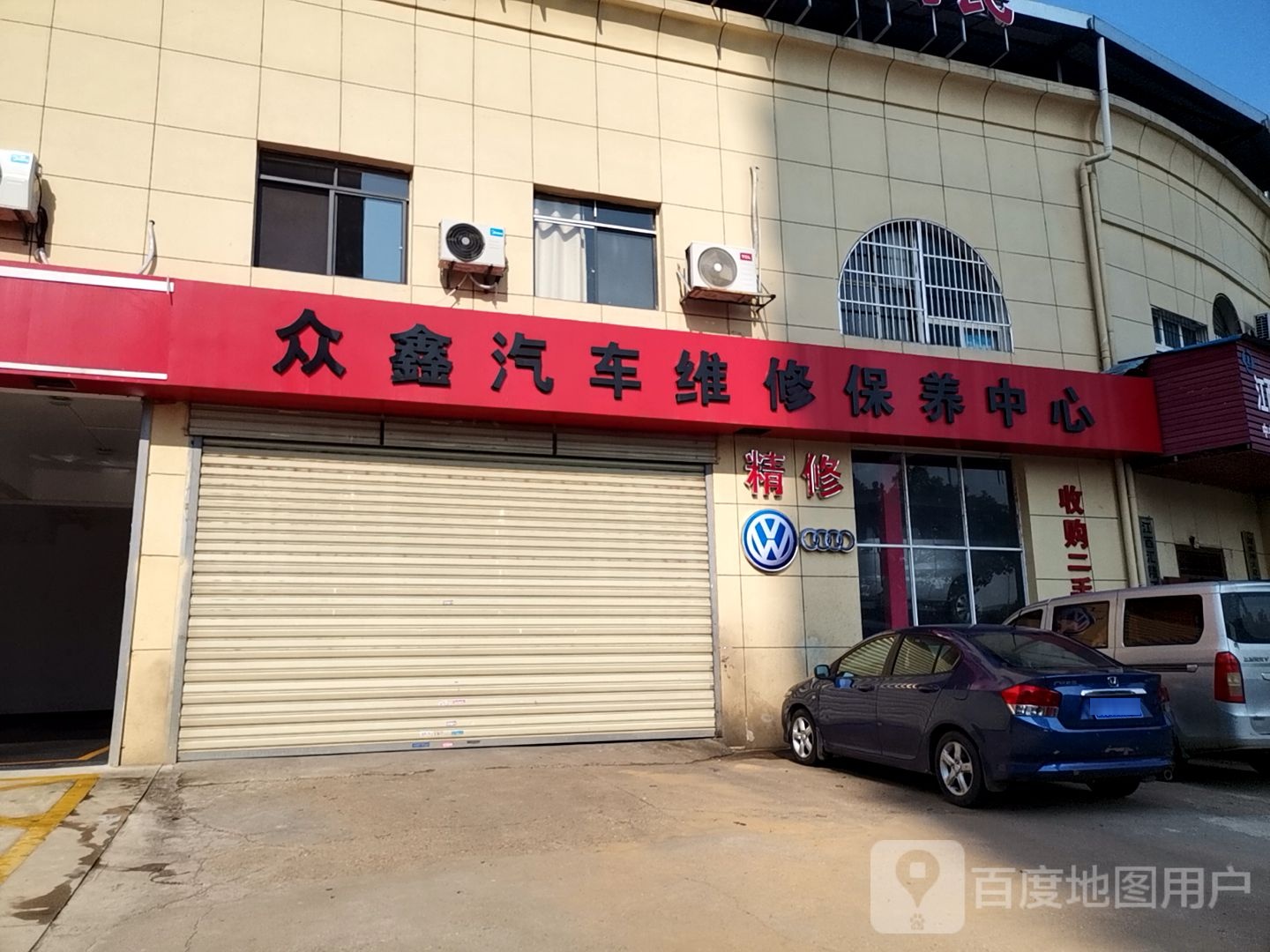 南昌众鑫汽车维修保养中心