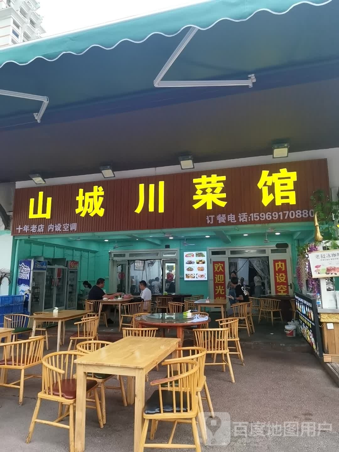 山成川菜馆(孔雀大道店)