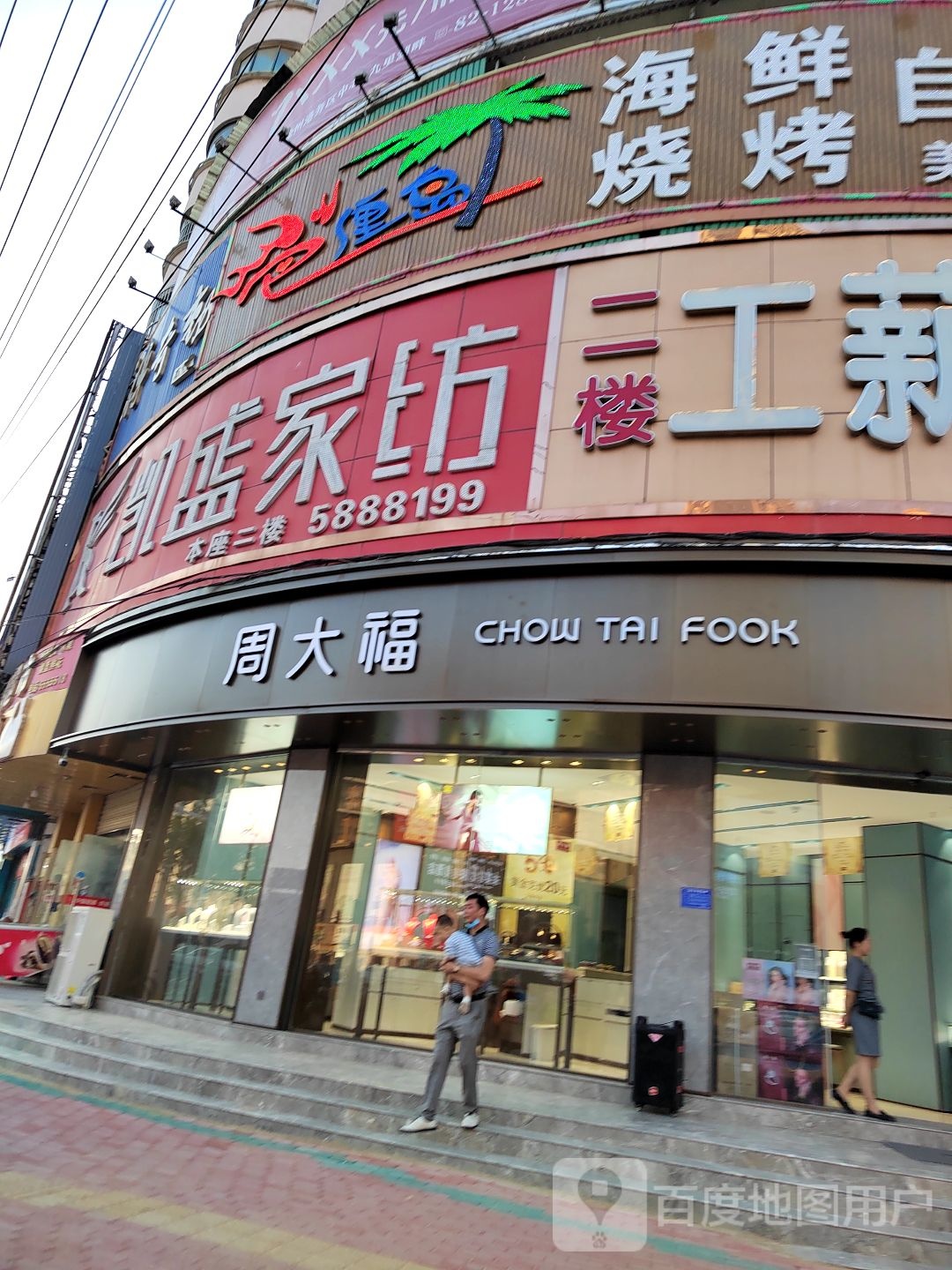 周大福CHOW TAI FOOK(萧二手车店)