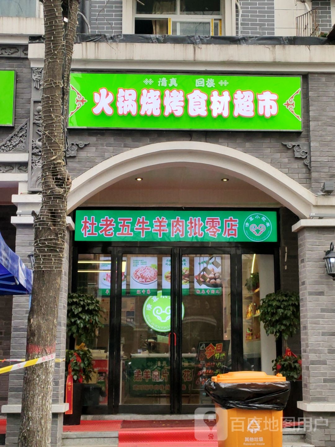 老杜烧烤海鲜清真(北顺城街店)
